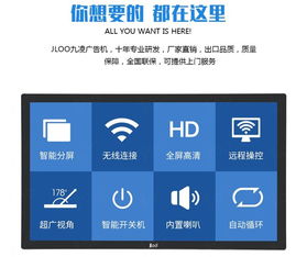 九凌 JLOO 官方直营32英寸安卓版广告一体机