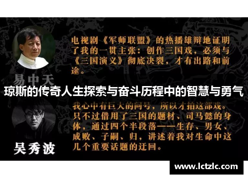 琼斯的传奇人生探索与奋斗历程中的智慧与勇气